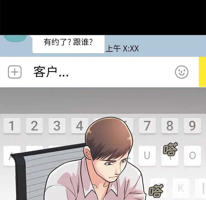 不该有的爱情 第17话 第26页