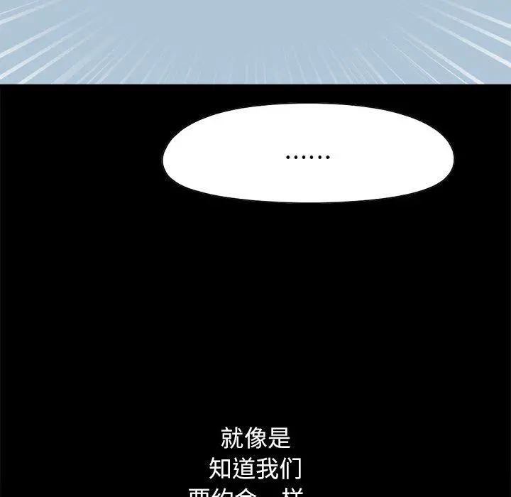 不该有的爱情 第17话 第20页