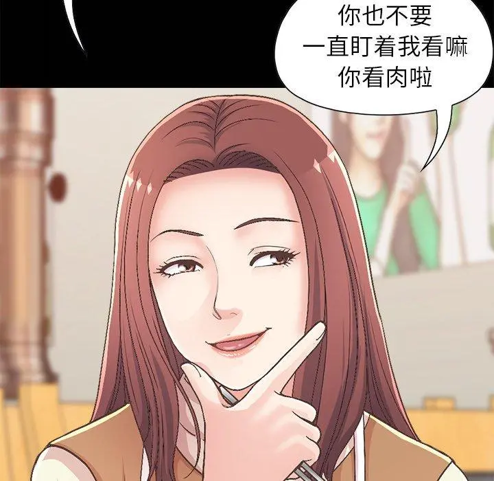 不该有的爱情 第17话 第80页