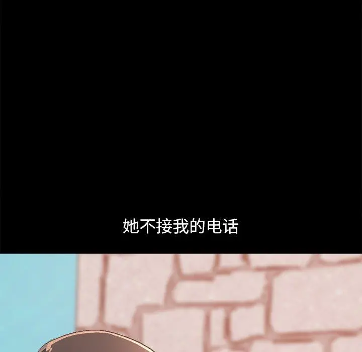 不该有的爱情 第17话 第159页