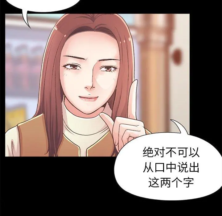 不该有的爱情 第17话 第112页