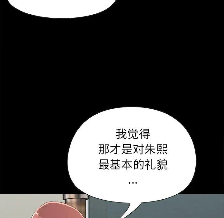不该有的爱情 第17话 第123页