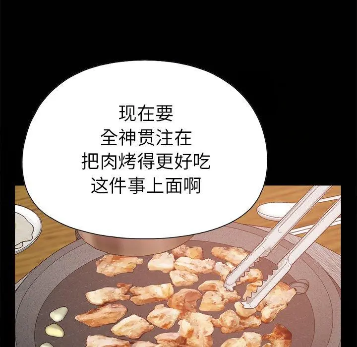 不该有的爱情 第17话 第82页
