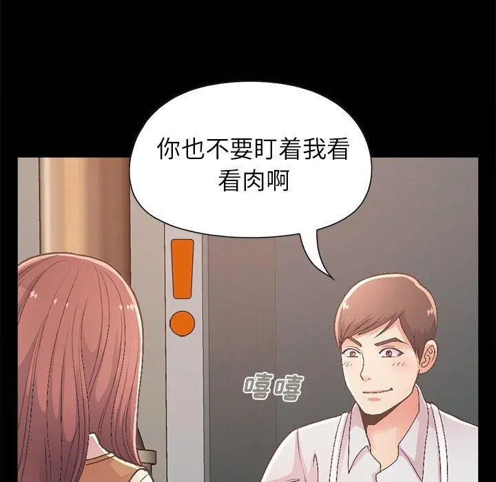 不该有的爱情 第17话 第89页