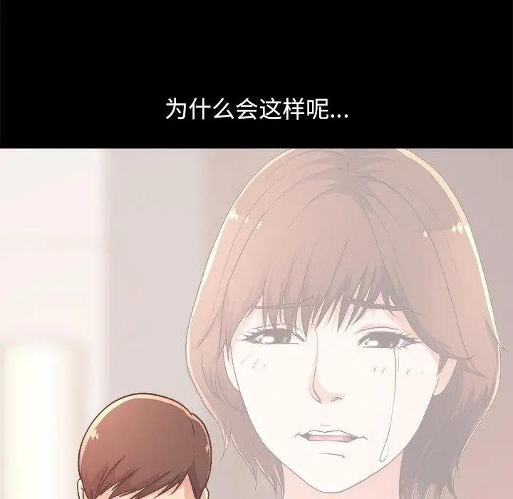 不该有的爱情 第17话 第167页
