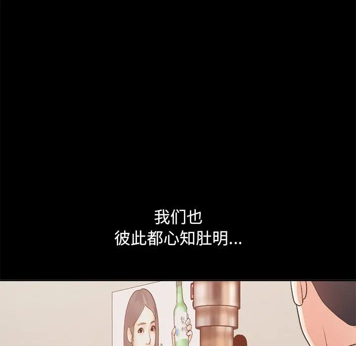 不该有的爱情 第17话 第137页