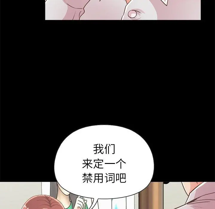 不该有的爱情 第17话 第105页