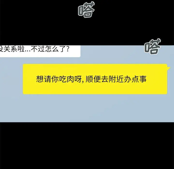 不该有的爱情 第17话 第46页