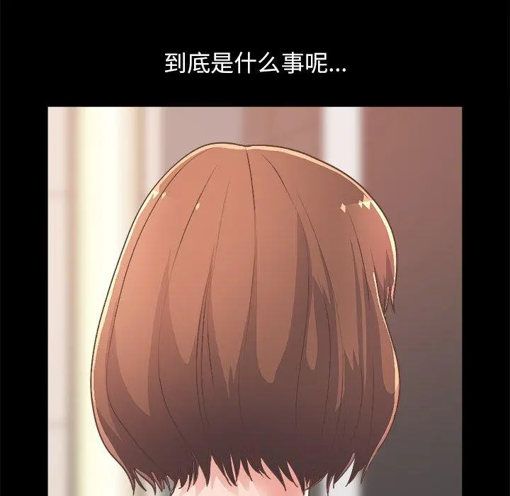 不该有的爱情 第17话 第165页