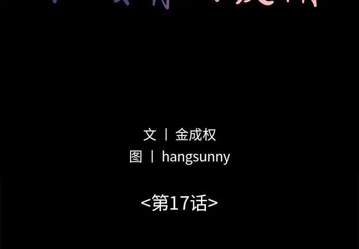不该有的爱情 第17话 第2页