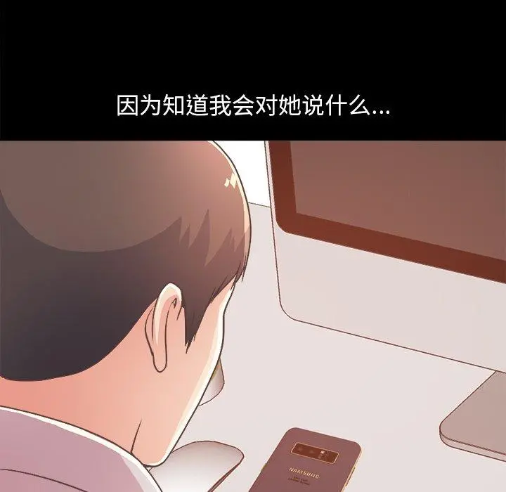 不该有的爱情 第17话 第171页