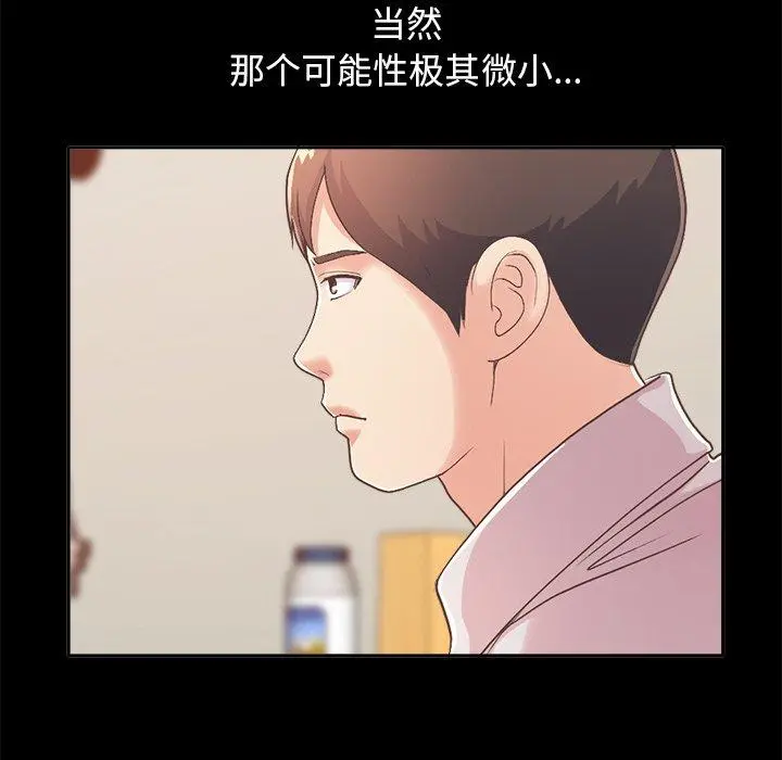 不该有的爱情 第17话 第136页
