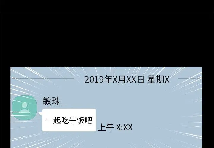 不该有的爱情 第17话 第3页