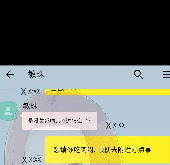 不该有的爱情 第17话 第47页
