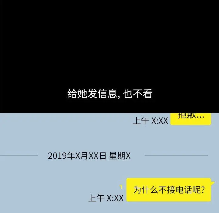 不该有的爱情 第17话 第163页