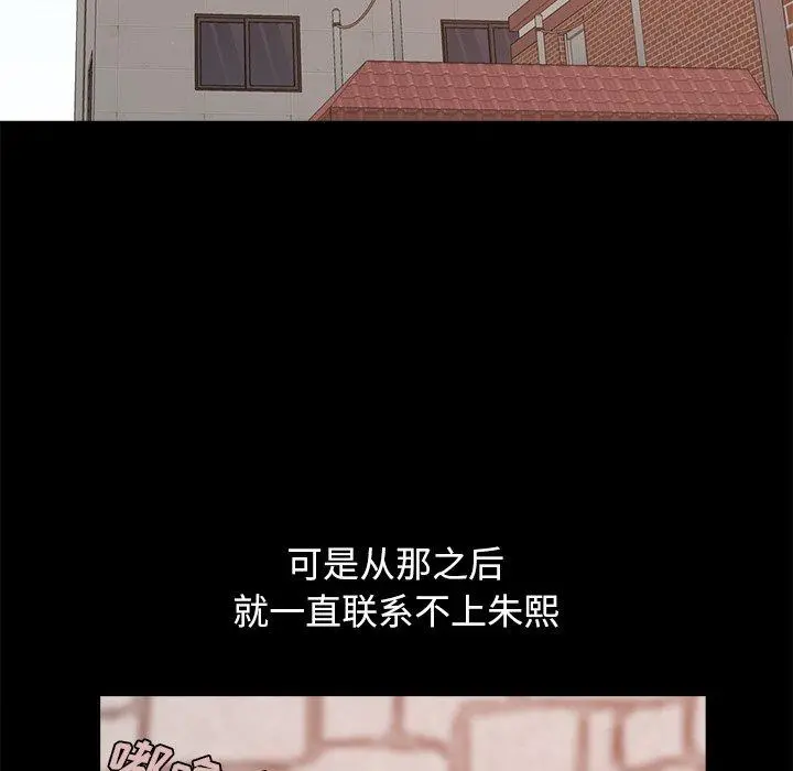不该有的爱情 第17话 第157页
