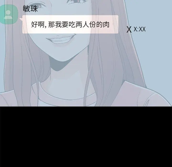 不该有的爱情 第17话 第48页