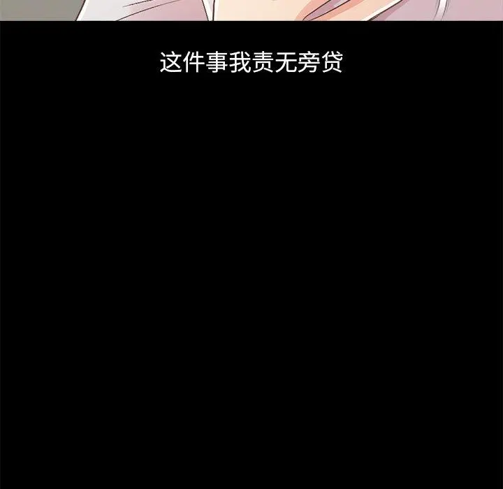 不该有的爱情 第17话 第144页