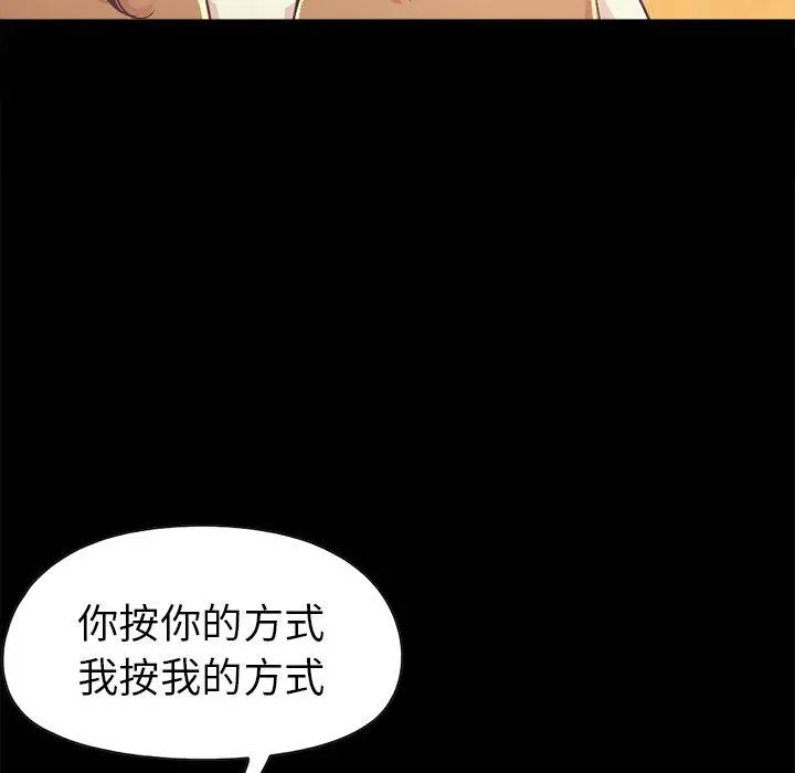 不该有的爱情 第17话 第121页