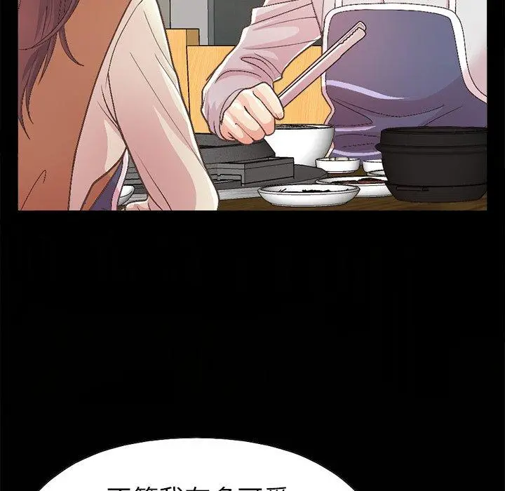 不该有的爱情 第17话 第90页