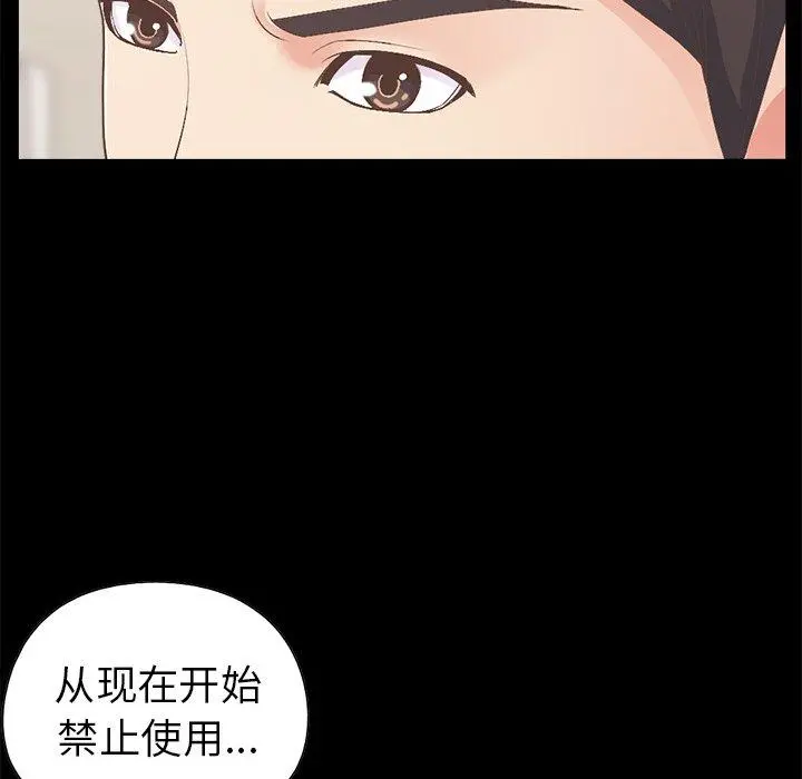 不该有的爱情 第17话 第111页