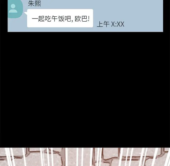 不该有的爱情 第17话 第16页
