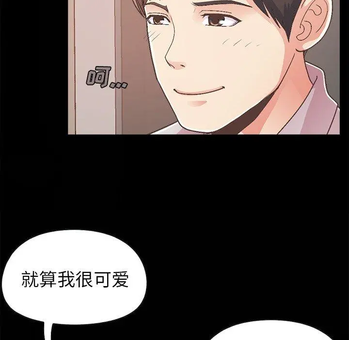 不该有的爱情 第17话 第79页