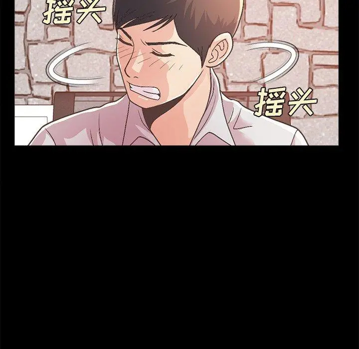 不该有的爱情 第17话 第58页