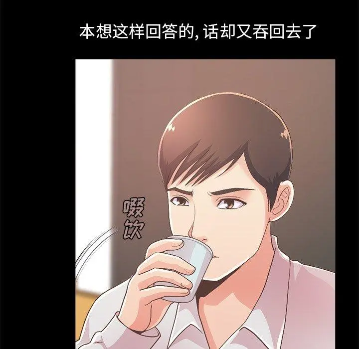 不该有的爱情 第17话 第104页