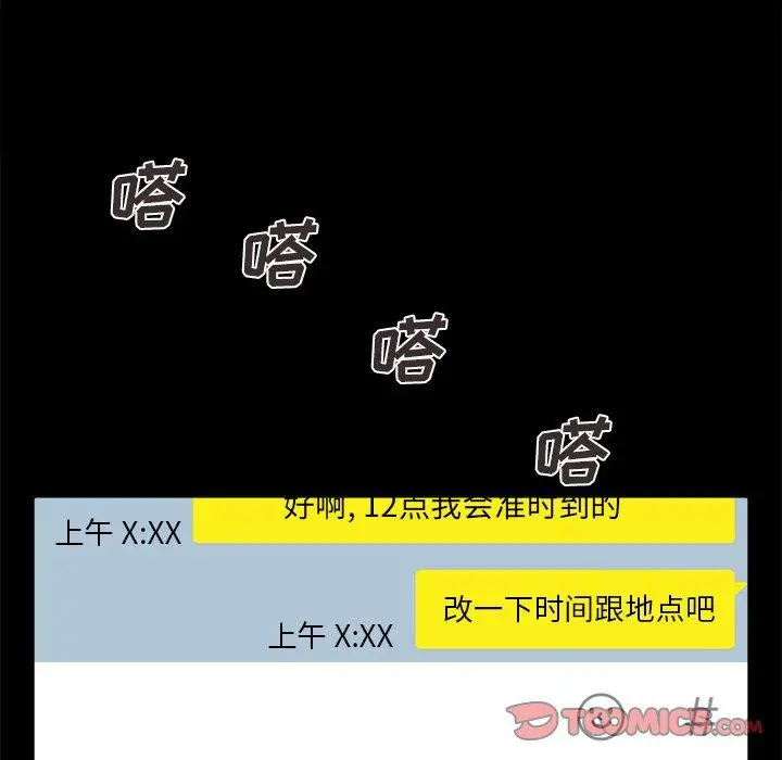 不该有的爱情 第17话 第36页