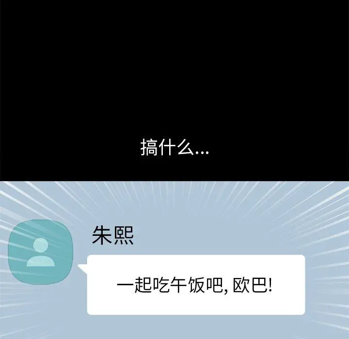 不该有的爱情 第17话 第19页