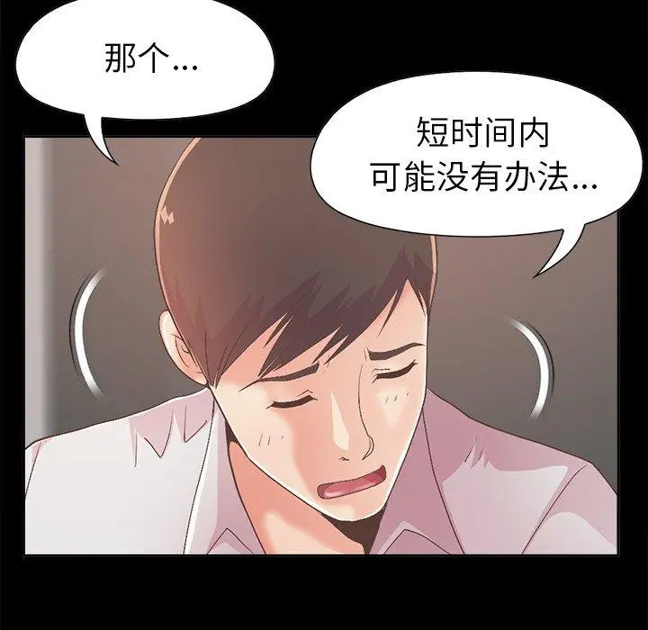不该有的爱情 第17话 第115页