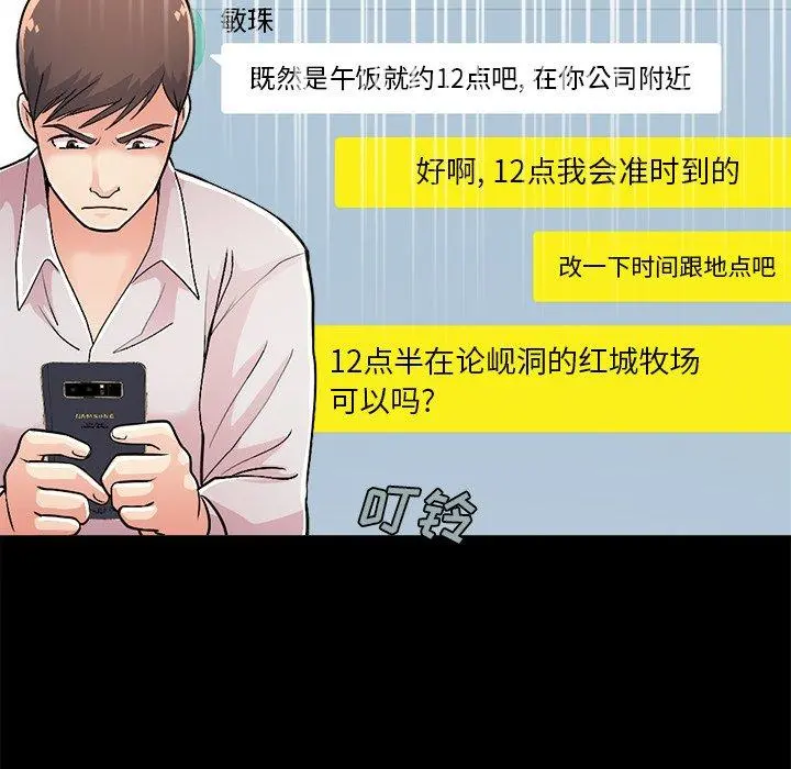 不该有的爱情 第17话 第38页
