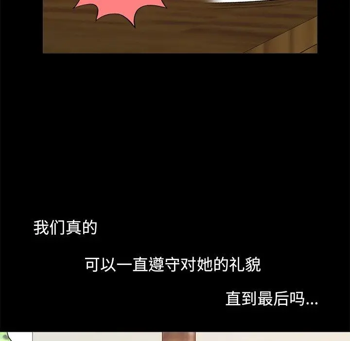 不该有的爱情 第17话 第130页