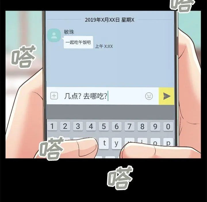 不该有的爱情 第17话 第5页