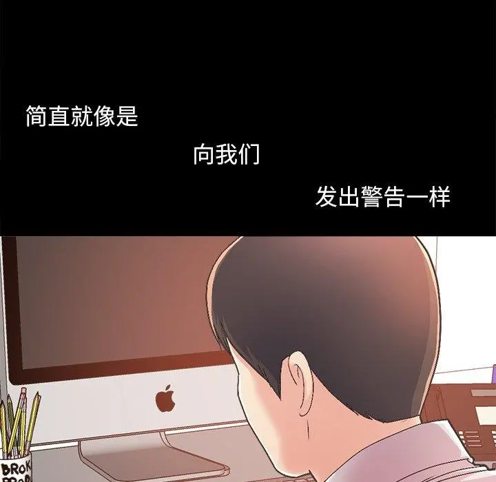 不该有的爱情 第17话 第54页