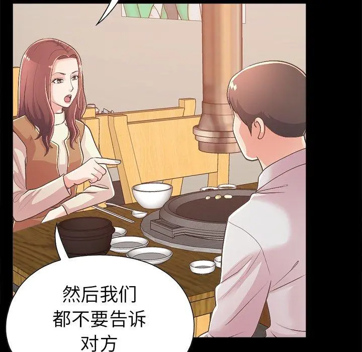 不该有的爱情 第17话 第122页