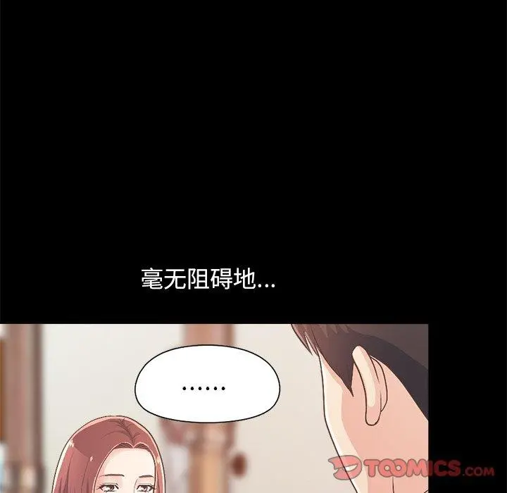 不该有的爱情 第17话 第132页