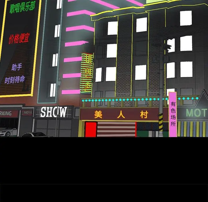 不该有的爱情 第6话 第73页
