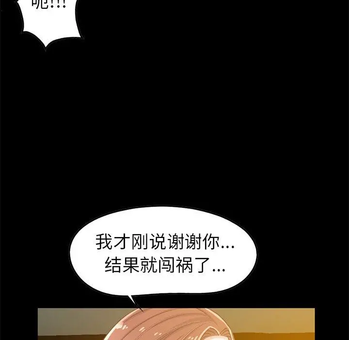 不该有的爱情 第6话 第13页