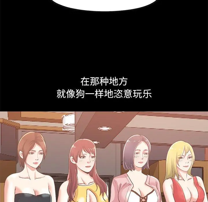 不该有的爱情 第6话 第79页
