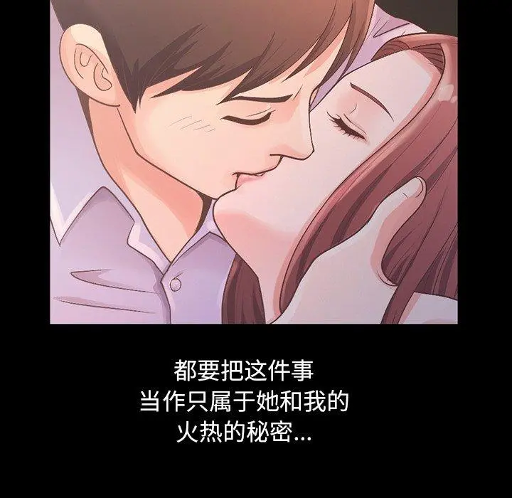 不该有的爱情 第6话 第66页