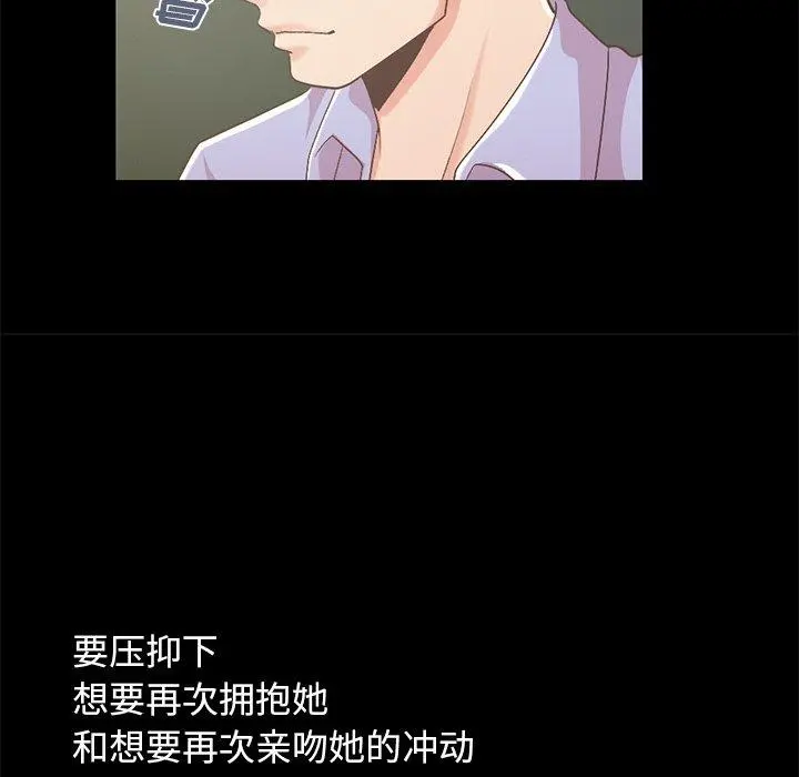 不该有的爱情 第6话 第27页