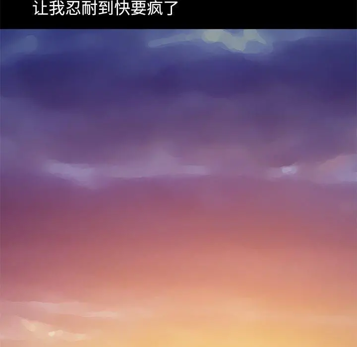 不该有的爱情 第6话 第28页