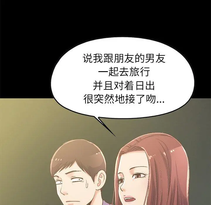 不该有的爱情 第6话 第24页