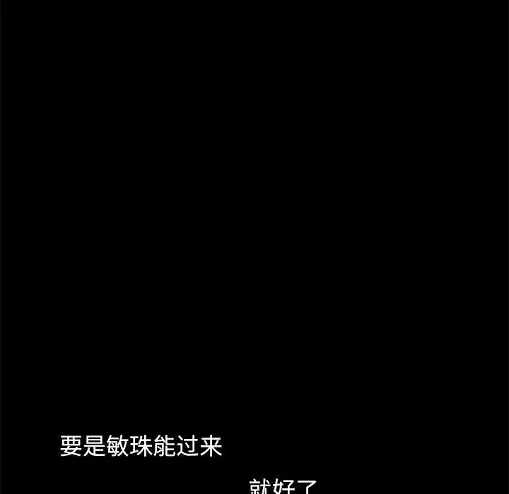 不该有的爱情 第6话 第120页