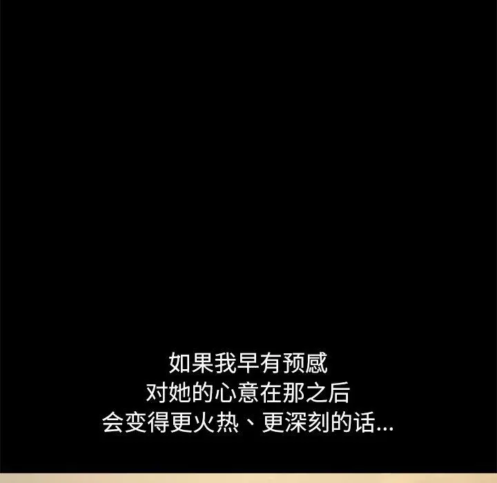 不该有的爱情 第6话 第36页