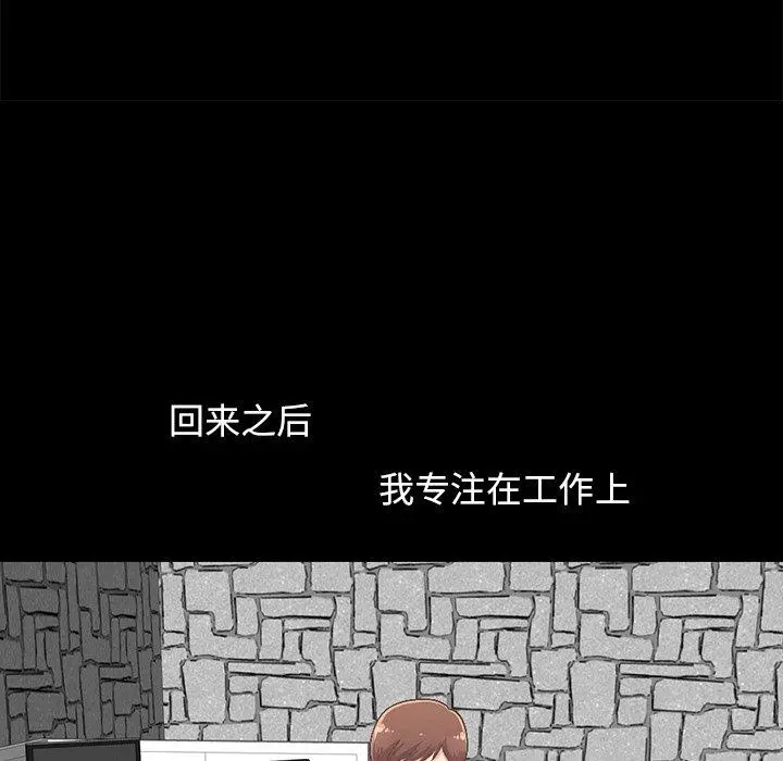 不该有的爱情 第6话 第51页