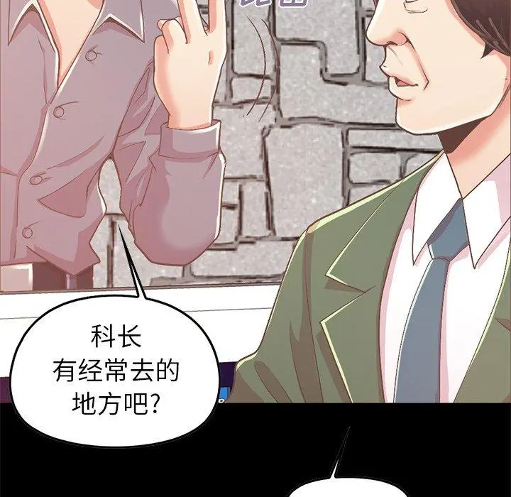 不该有的爱情 第6话 第77页