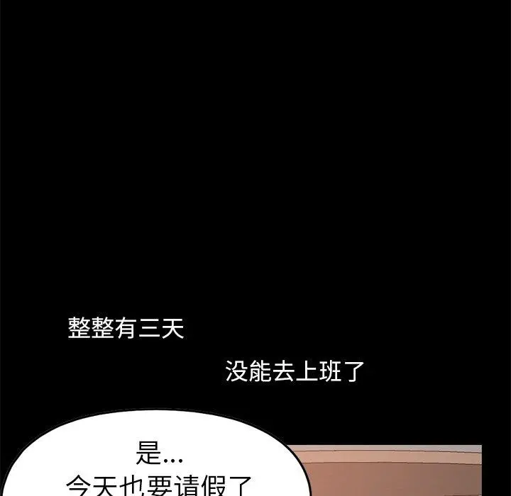 不该有的爱情 第6话 第92页
